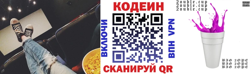 Кодеин Purple Drank  Первомайск 